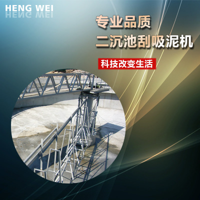 二沉池刮吸泥機(jī) 二沉池刮吸泥機(jī)